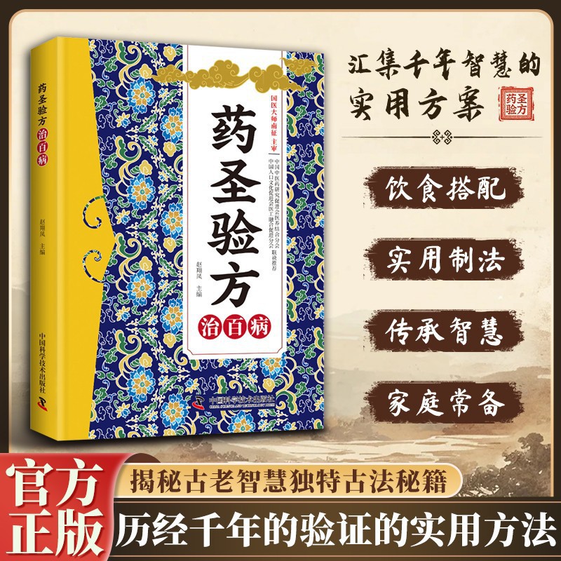 Herbal Wellness Formula - Livre de remèdes traditionnels chinois pour