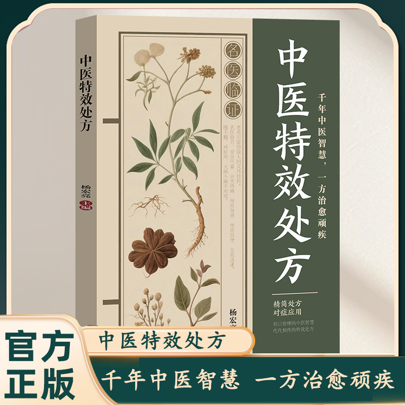 Herbal Wellness Formula - Remèdes spéciaux classiques de la MTC