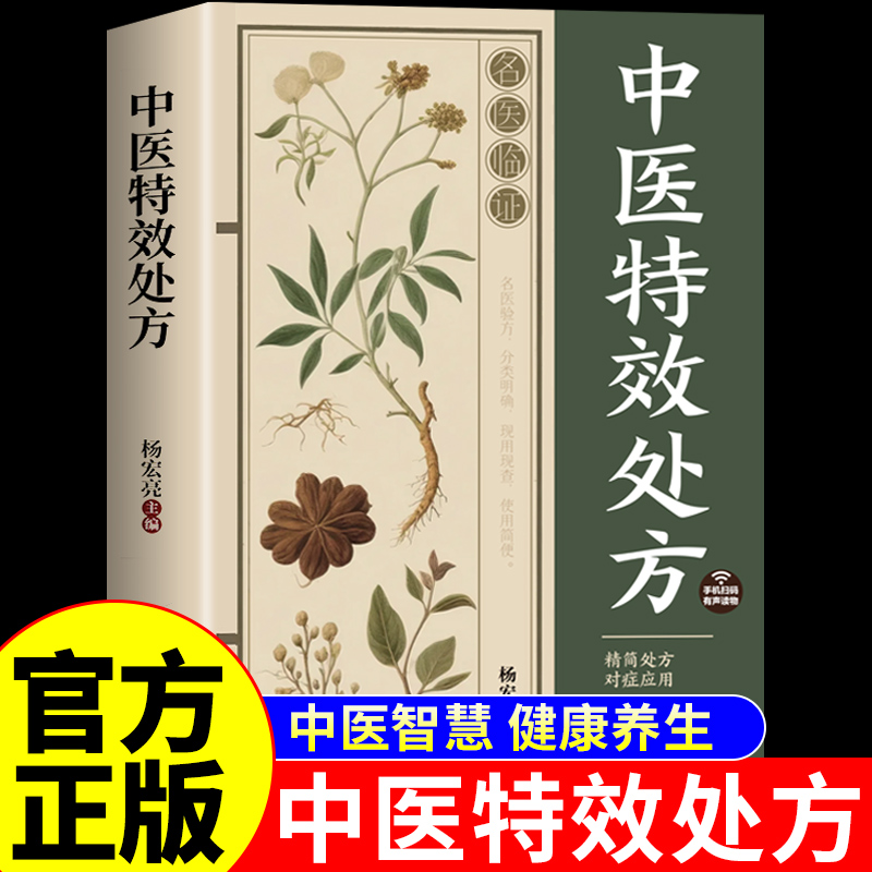 Remèdes spéciaux classiques de - Herbal Wellness Formula avis et prix